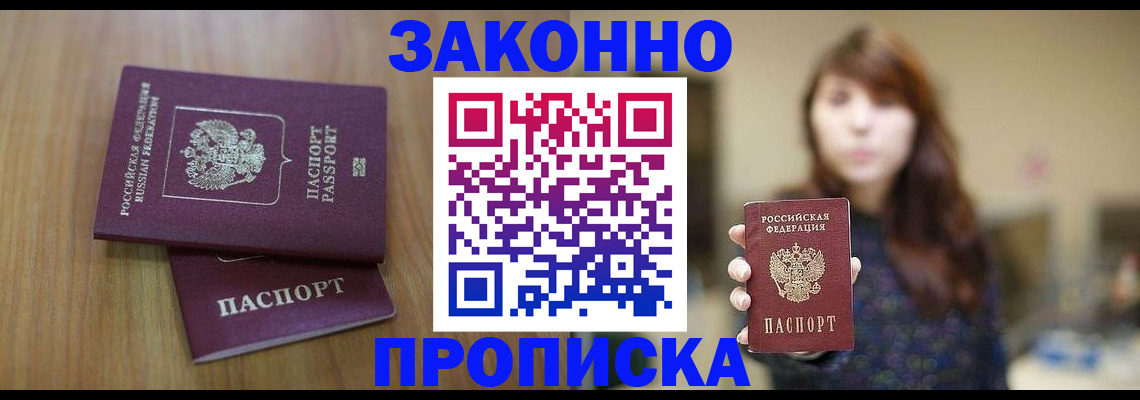 временная регистрация для всех в Беслане