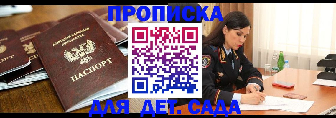 прописка в квартире в Беслане